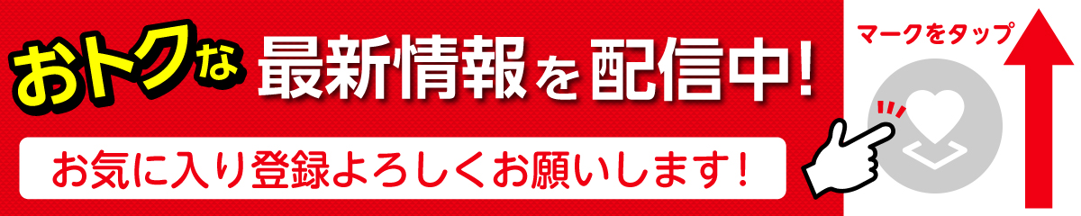 酒ゃビック藤枝店のチラシ 特売情報をlineチラシでチェック