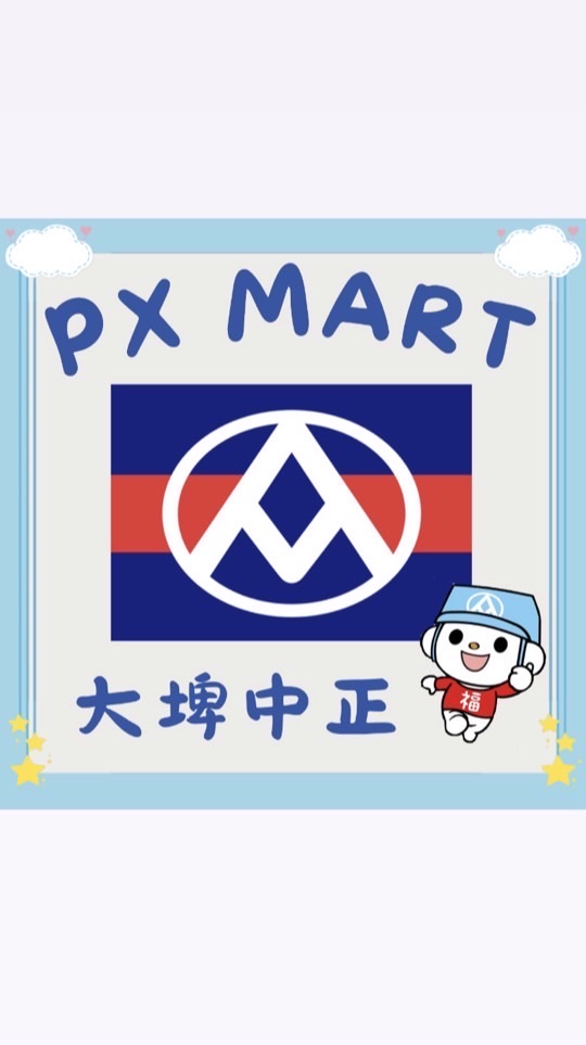全聯福利中心-大埤中正店✨