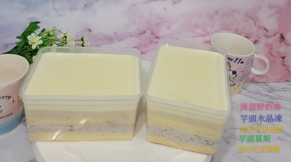 下午茶首選 雙層芋泥蛋糕寶盒 芋泥慕斯加芋泥水晶凍再加上滑順的奶凍 2盒入 輕鬆吃