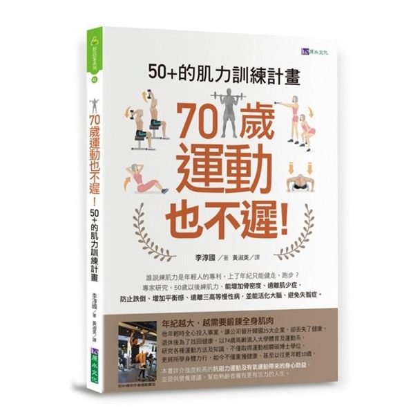 誰說練肌力是年輕人的專利，上了年紀只能健走、跑步？ 專家研究，50歲以後練肌力，...