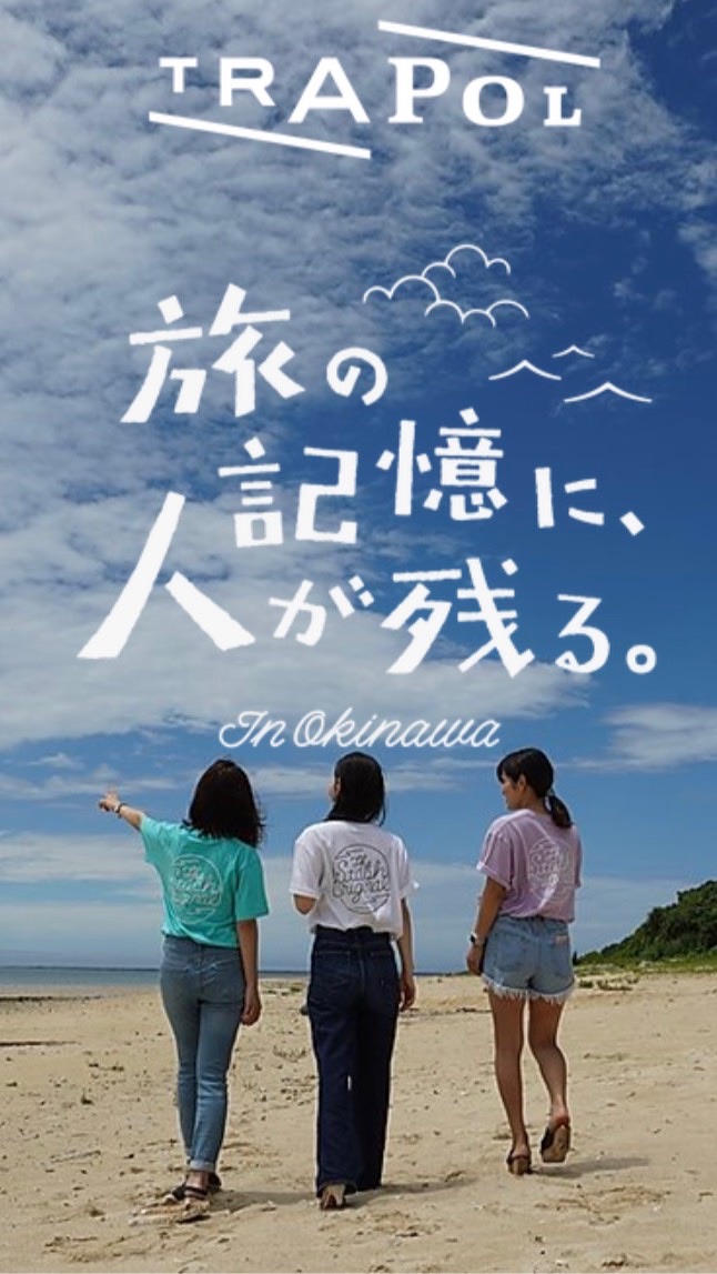 TRAPOL説明会