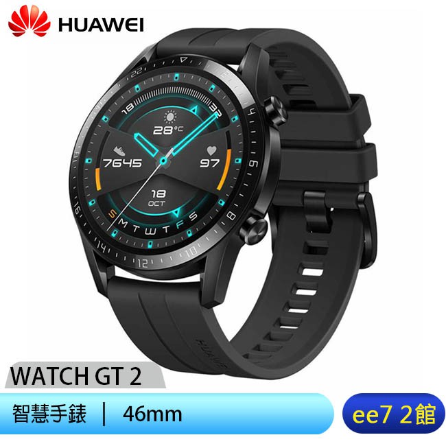 HUAWEI華為 WATCH GT 2 (46mm) 智慧手錶運動款(曜石黑) [ee7-2]【優惠訊息】送TWS-K2藍芽耳機(JHUA-010)+原廠錶帶 (送完為止)【商品特色】 AMOLED彩