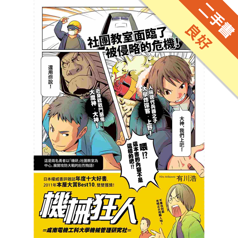 二手書購物須知1.購買二手書時，請檢視商品書況或書況影片。商品名稱後方編號為賣家來源。2.商品版權法律說明：TAAZE讀冊生活單純提供網路二手書託售平台予消費者，並不涉入書本作者與原出版商間之任何糾紛