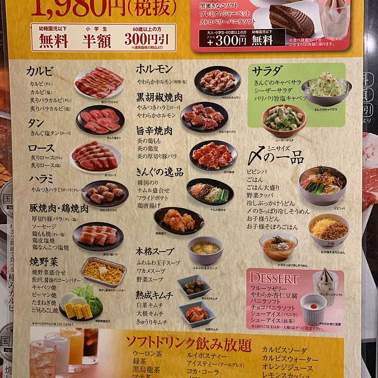 メニュー別口コミ情報 焼肉きんぐ 鈴鹿店 ヤキニクキング スズカテン 三日市町 三日市駅 ホルモン By Line Conomi