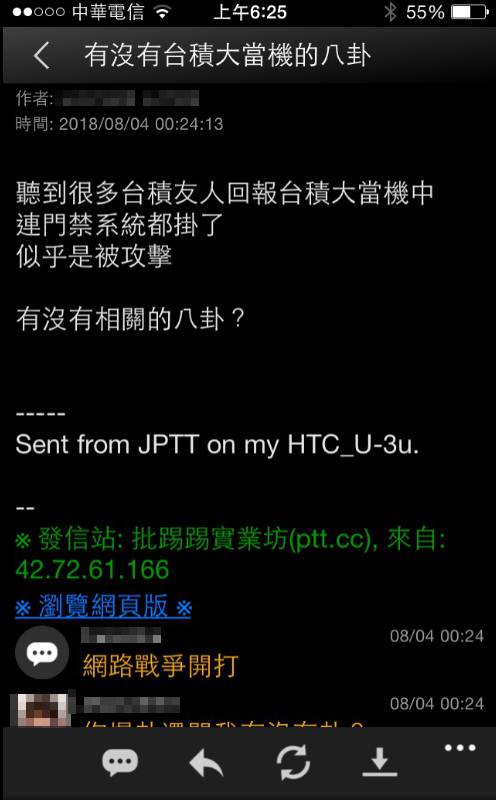 台積電證實遭病毒攻擊 部分產線停擺緊急召開會議 Ebc 東森新聞 Line Today