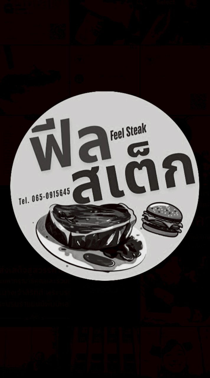 ฟีลสเต็ก  สเต็ก🥩เบอร์เกอร์ 🍔สแน็ค🍟