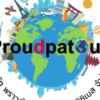 พราวด์พาทัวร์ PROUDPATOUR