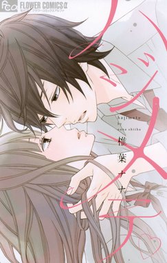 僕達は知ってしまった 僕達は知ってしまった １４ 宮坂香帆 Line マンガ