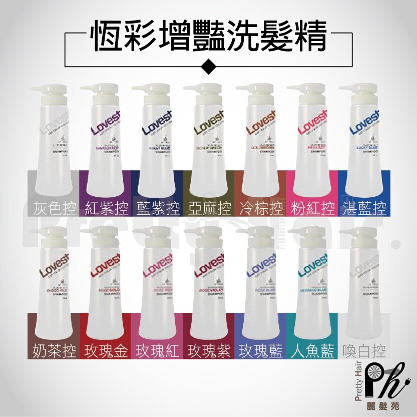 【麗髮苑】100%公司貨【現貨當日出 恆彩】護色增艷洗髮精 補色洗髮精 增色洗 染髮洗 防退色洗 紫色洗髮精 沙龍專用