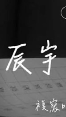 辰宇部落格