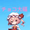 帝徳組