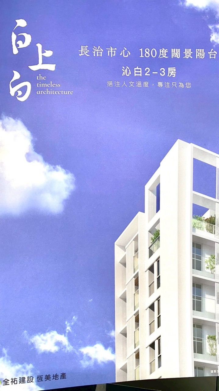 長治白上白|住戶群
