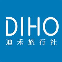 迪禾旅行社旅遊快報