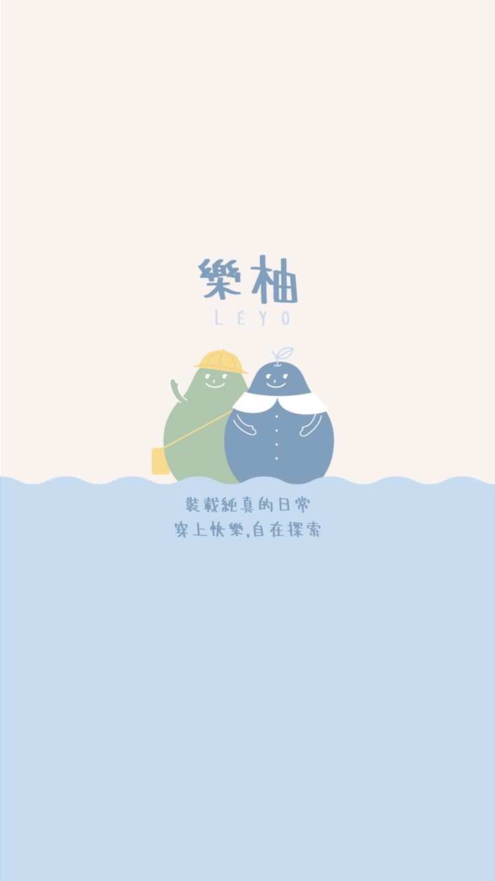 樂柚 LÉYO 韓國童裝代購