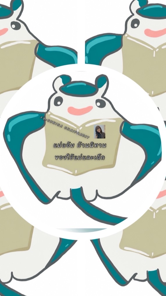 แม่แอ้ม บ้านนิทาน 👩🏻‍💼📚