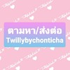Twillybychonticha ตามหา/ส่งต่อ