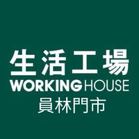 生活工場-員林店 優惠分享交流