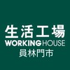 生活工場-員林店 優惠分享交流