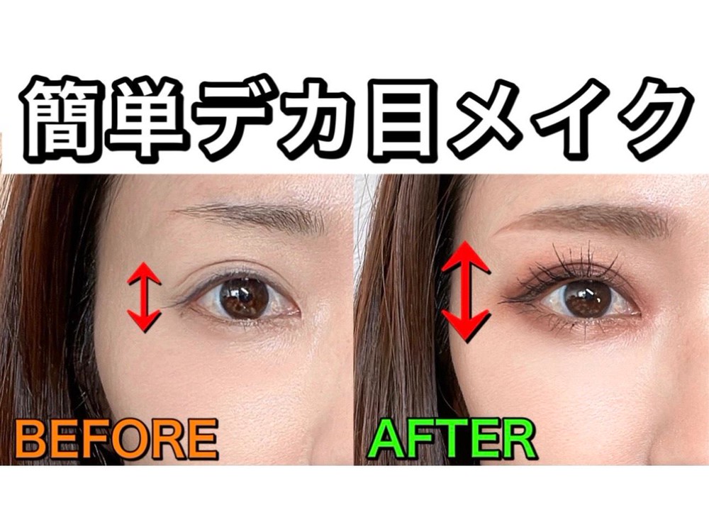 プチプラコスメで1 5倍デカ目メイク 大人も取り入れられるナチュラル仕上がり Charmmy