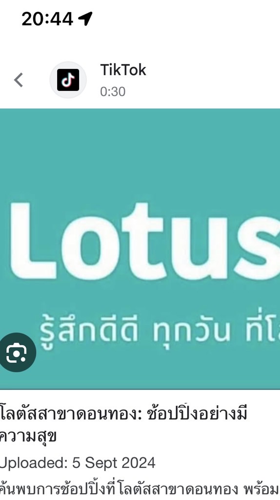 📍โปรดี สุดคุ้ม โลตัสแอป📍