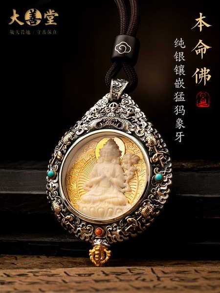 大善堂純銀鑲嵌猛犸象牙生肖本命佛九宮八卦牌吊墜男女飾品高檔禮