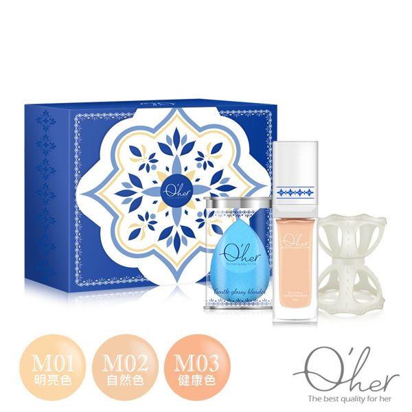 Q'her植感 湛藍愛琴海花磚 底妝禮盒 羽霧持妝粉底液30ml+輕柔拋光美妝蛋+美妝蛋收納架