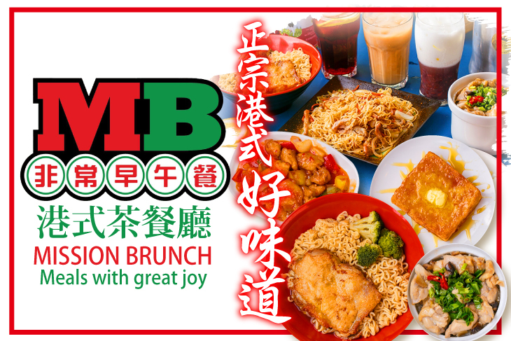 【桃園】非常港式茶餐廳 #GOMAJI吃喝玩樂券#電子票券#美食餐飲