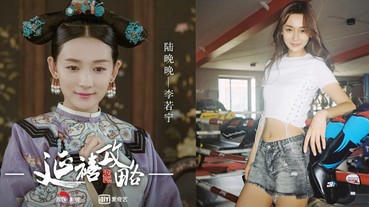 《延禧攻略》慶貴人竟然是長腿辣模！4招養成完美勻稱的身材