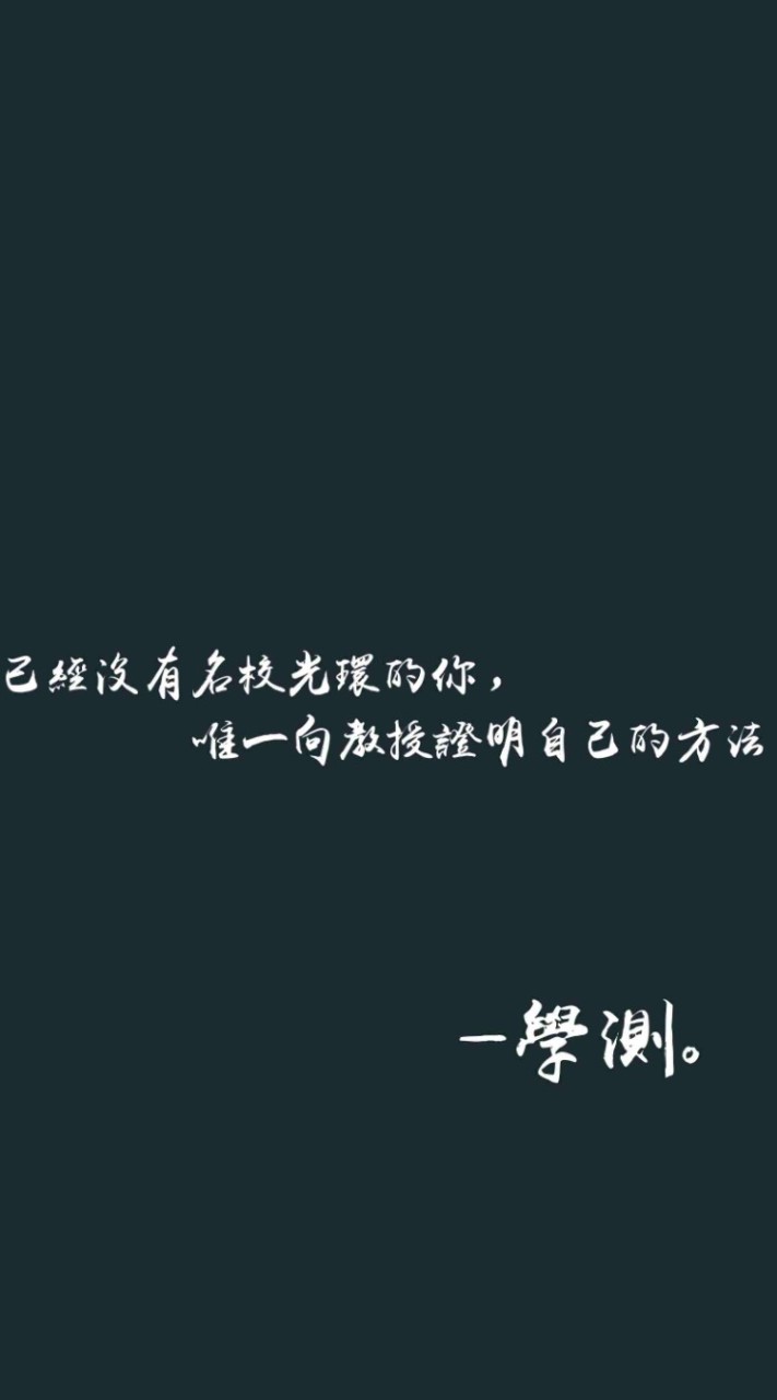 5&6班學測衝刺黨🗿