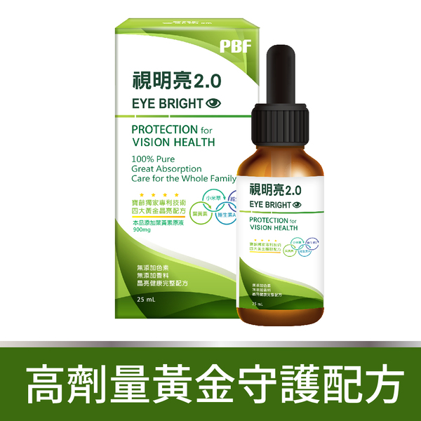 視明亮2.0 高濃度滴劑 25ml/瓶
