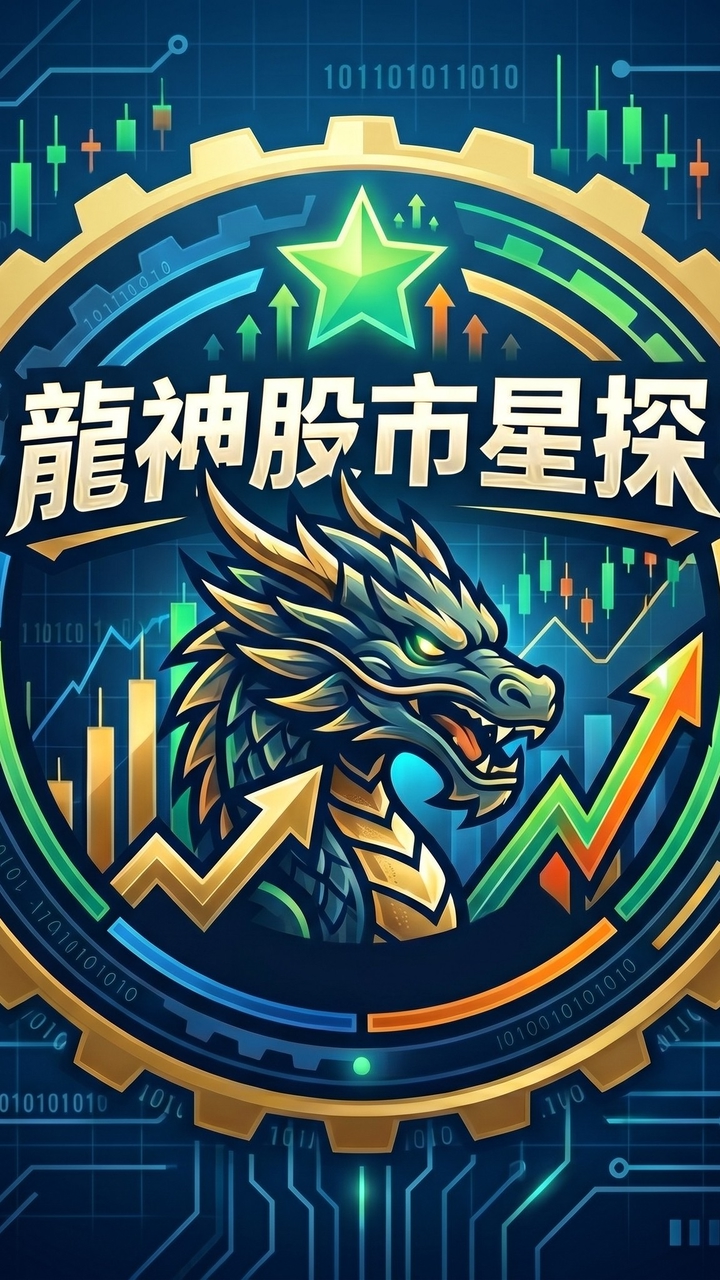 龍神股市星探