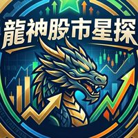 龍神股市星探
