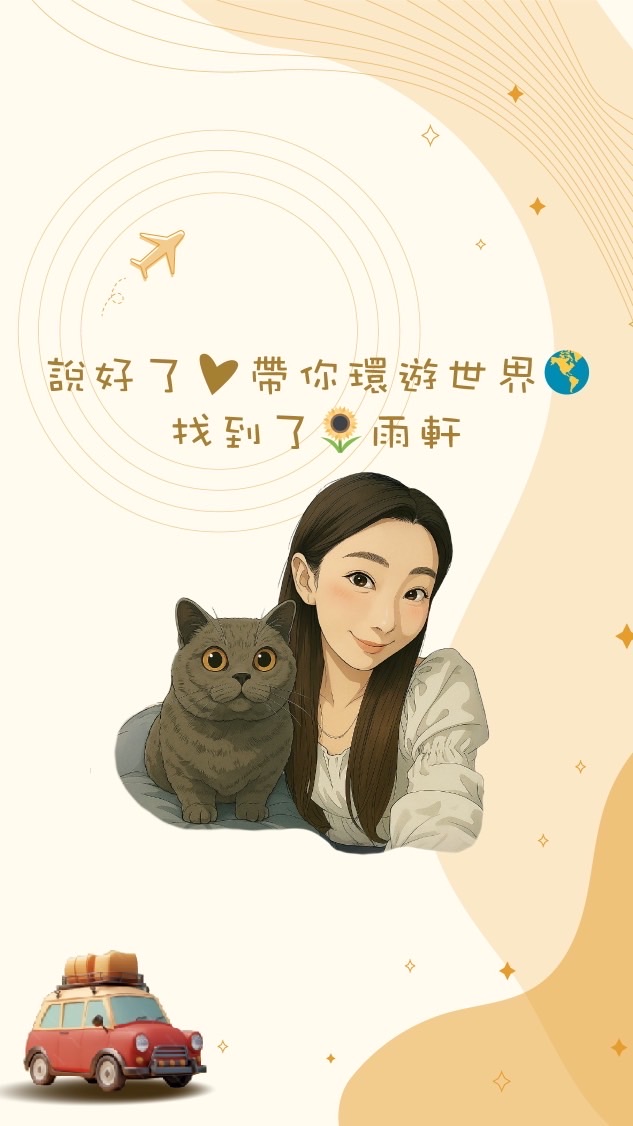 說好了🤎帶你環遊世界🌏找到了旅遊🔥