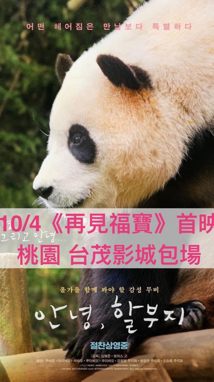 10/4桃園台茂包場