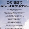 【安野たかひろ】チームみらいの未来を見届ける会
