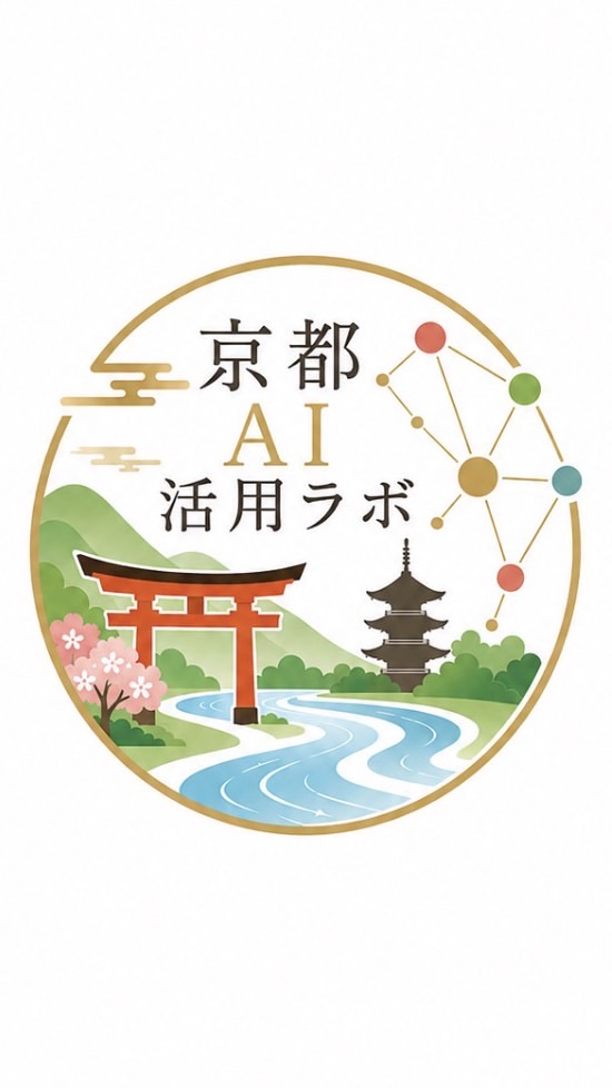 京都AI活用ラボ