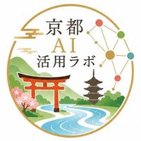 京都AI活用ラボ