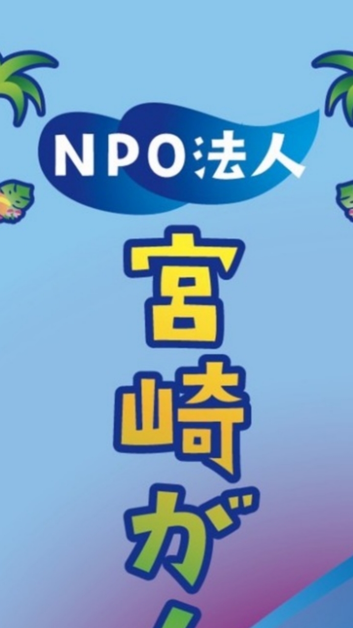 運営室・NPO宮崎がん共同勉強会