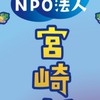 運営室・NPO宮崎がん共同勉強会