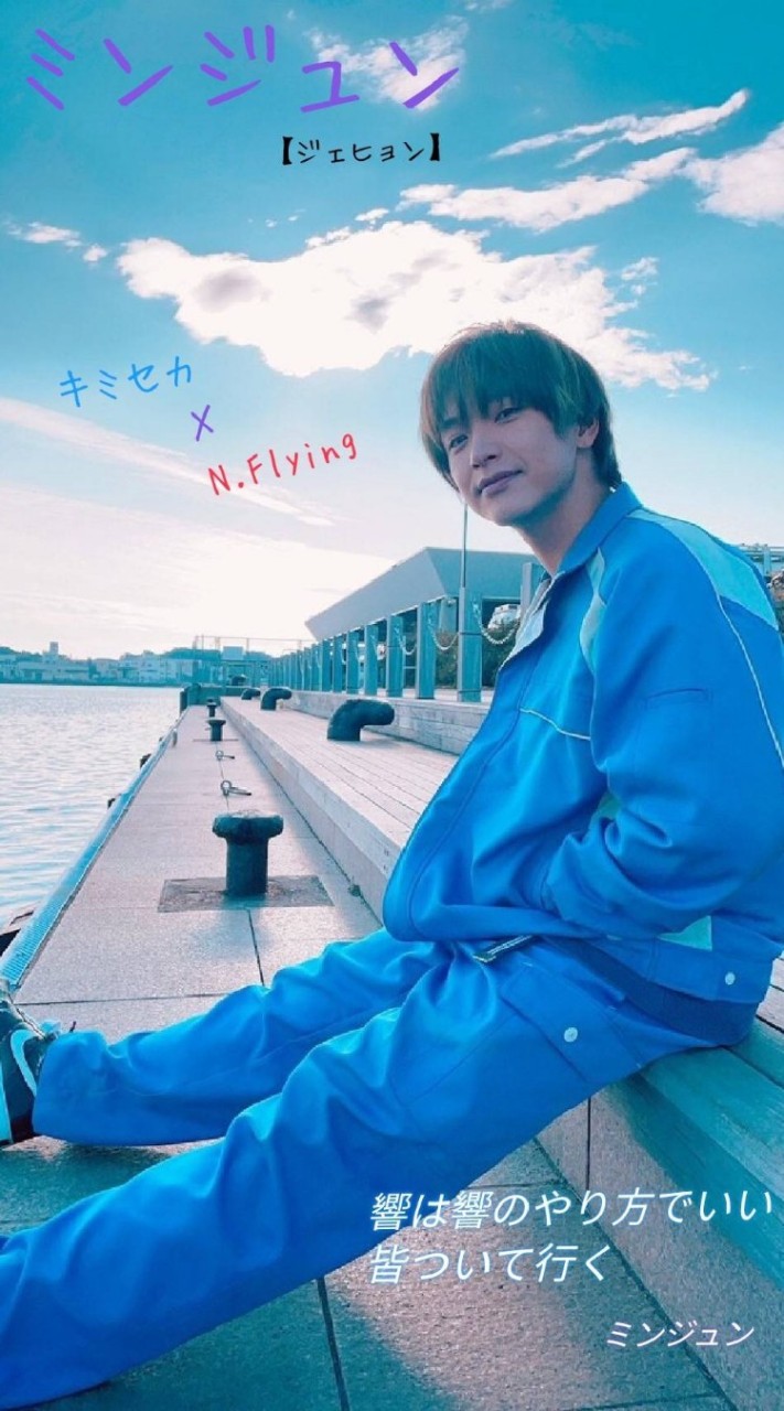 キミセカ、ミンジュンを語ろう！  キムジェヒョンくんについてたくさん話しましょ！😃💕