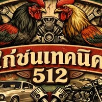 เพื่อนไก่ชน