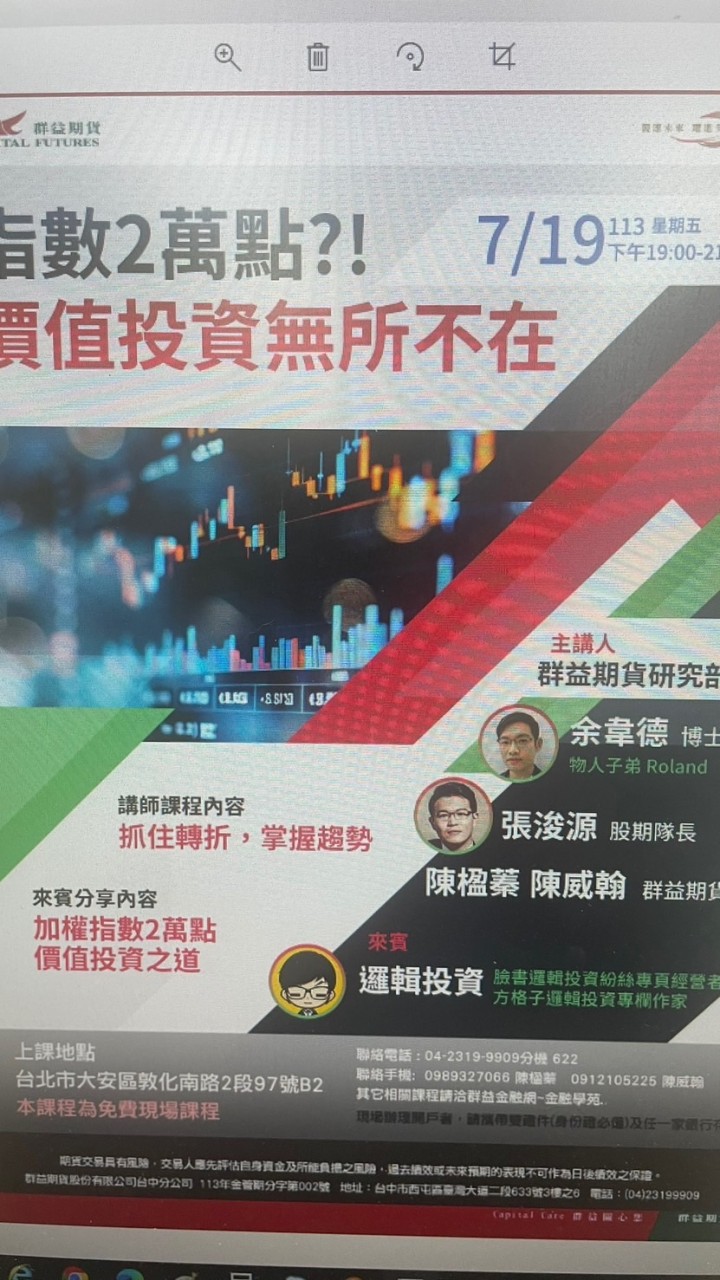 投資講座後續分享