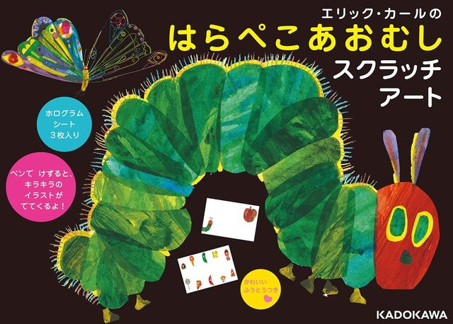 はらぺこあおむし のスクラッチアートなら子どもが飽きずに完成 集中力と独創性に驚いた