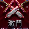 ⚔️激鬥:古惑人生