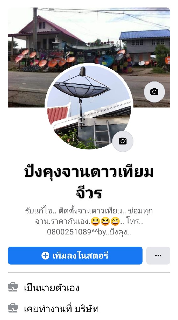 ปรึกษา..ติดตั้ง..จานดาวเทียม