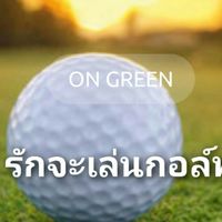golf & caddy & กอล์ฟ & แคดดี้