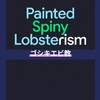 ゴシキエビ教