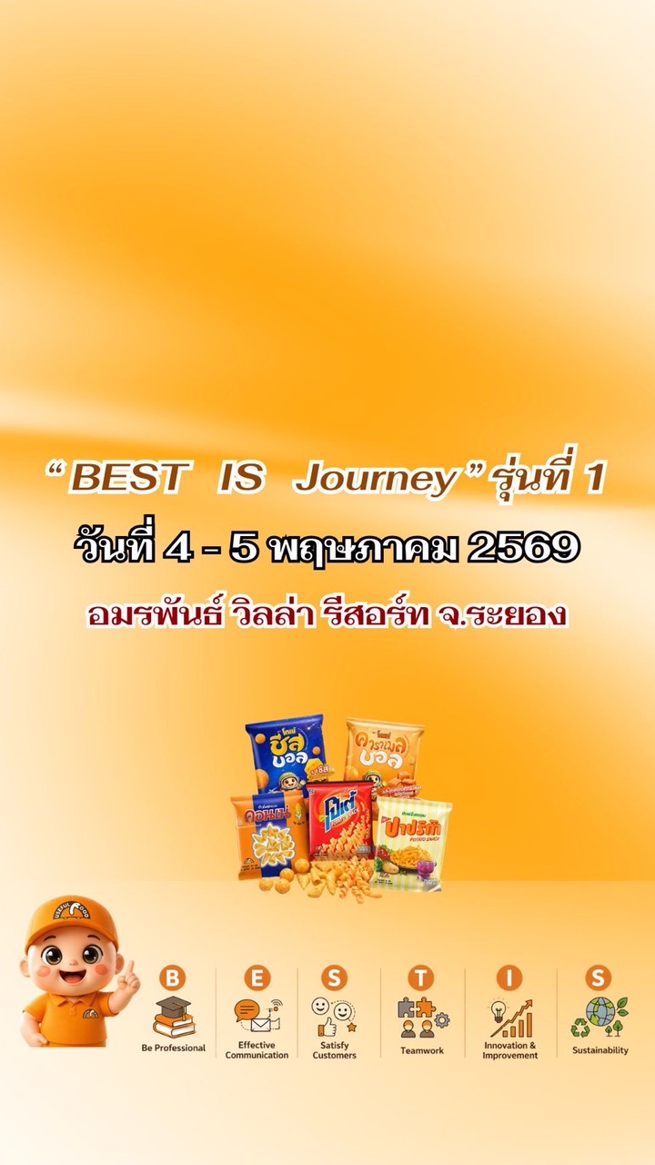 BEST IS Journey รุ่นที่ 1