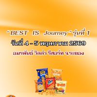 BEST IS Journey รุ่นที่ 1