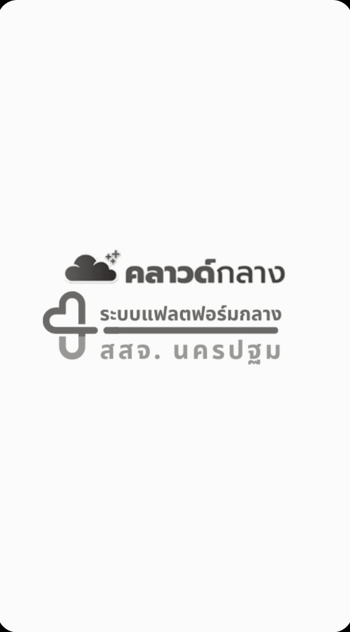 ระบบแพลตฟอร์มกลาง สสจ.นครปฐม
